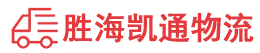 潮州到皮山县物流公司